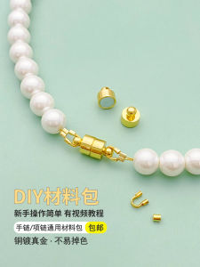 Color-Preserving 14K Gold-Plated Magnetic Buckle Material Kit Handmade DIY Pearl Bracelet Necklace Special Stainless Steel Wire Rope Accessories