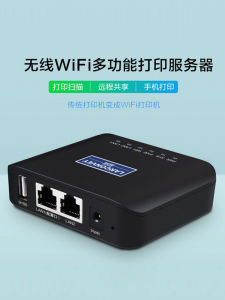 Lankuo Ps110uw Fixed Network Wireless Multi-Function Wireless USB Printing Server Printer Wireless WiFi Modification Support Scanner Network Sharing Laser Needle Inkjet