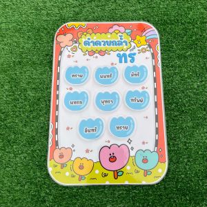 สื่อการสอนคำควบกล้ำ สื่อการสอนภาษาไทย สื่อการสอนทำมือ