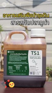 อาหารเสริมพืชบำรุงดิน สกัดจากปลาทูน่า ดินร่วนซุย ใบสวย พืชโตเร็ว Tuna Soluble Extract แกลลอน 1 กก