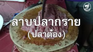 คลินิก พริกลาบเหนือ 250 กรัม คั่วสำเร็จพร้อมปรุง ผสมเครื่องเทศ