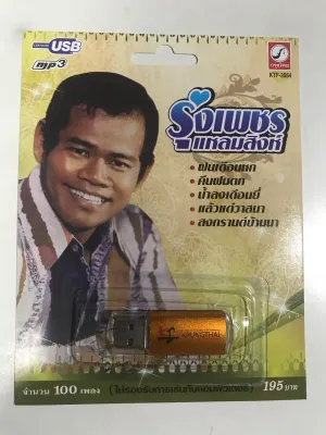 USB รุ่งเพชร แหลมสิงห์