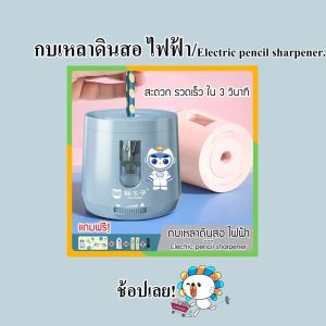 Zigma home - MPRINCE กบเหลาดินสอ ที่เหลาดินสอ เหลาดินสอ ดินสอ กบเหลาดินสอ USB กบเหลาดินสออัตโนมัติ ใช้ไฟ USB และใส่ถ่านได้ Pencil sharpener USB