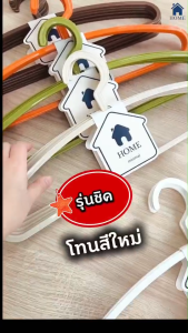HOME ไม้แขวนเสื้อพลาสติก สไตล์มินิมอล สีใหม่ โทนคาเฟ่ เกรดห้าง ไม้แขวน ประหยัดพื้นที่ 50PCS #CHIC - ชิค