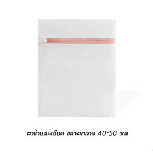 ถุงซักผ้า ถุงซักชุดชั้นใน ถุงตาข่ายซักผ้า ถุงถนอมผ้า ถุงซักผ้าชุดชั้นใน ถุงซักผ้าอเนกประสงค์