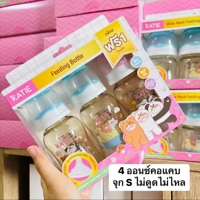 ขวดนมเด็กเคที่ สีชา (คอแคบ คอกว้าง ขนาด 4 5 และ 8 ออนซ์) - Katie Baby Product