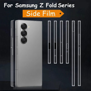 ฟิล์มด้านข้างสําหรับ Samsung Galaxy Z Flip 4 5 6 กรอบฟิล์ม Z Fold 3 4 5 6 สติกเกอร์ขอบสําหรับ