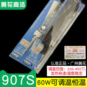 Guangzhou Huanghua Adjustable Constant Temperature Electric Ferrochrome 907S 60W Genuine Internal Heating Household Repair Soldering Iron Kit P-907S