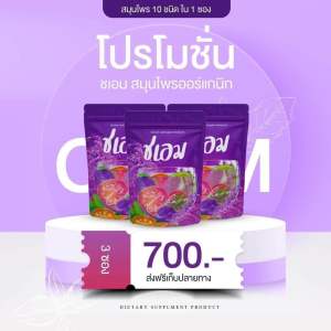 ชาชะเอม สมุนไพรน้ำม่วงซองชมพู ชาชะเอมน้ำม่วงแท้ 100%