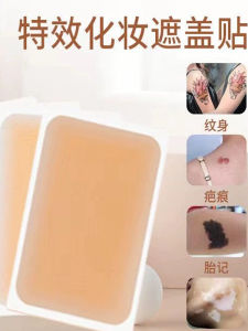 Meat Color Concealer Tattoo Scar Covering Patch Invisible Patch Waterproof Pregnancy Stretch Mark Birthmark Black Spot White Spot
