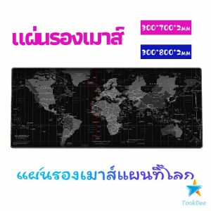 Tookdee แผ่นรองเมาส์แผนที่โลก แผ่นรองเมาส์กันลื่น มี 2 ขนาด mouse pad