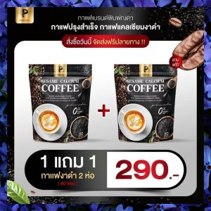 กาแฟพิมพ์ณดา(เซท2ห่อ60ซอง)กาแฟแคลเซียมส่งฟรี