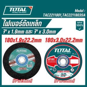 TOTAL ไฟเบอร์ตัดเหล็ก 7 x 1.9mm และ 7 x 3.0mm รุ่น TAC2211801 TAC2211803SA