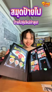 ป้ายไฟเมนู มีไฟในตัวส่องสว่างโดดเด่น ฟรีงานพิมพ์ พร้อมจัดส่ง