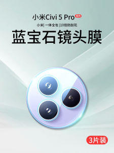 Xiaomi Civi5Pro Camera Lens Film Full Cover Tempered Glass Mobile Phone Lens Protection Sticker Hollow out Design High Definition