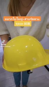 หมวกวิศวะ หมวกเซฟตี้ ใบใหญ่ การแสดงถุงใหญ่ ฟรีสายรัดคาง