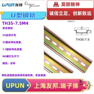 Shanghai Youbang Track Steel Rail Aluminum Rail G32 TH35 15 -7.5 5.5 15T LP/M4 M5 M6 High End Screw Terminal Block Connector