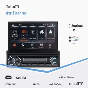เครื่องเสียงรถยนต์ระบบแอนดรอยด์ระบบนำทาง GPS 7 " เครื่องเล่นวิดีโอมัลติมีเดียหน้าจอหดได้สำหรับรถยนต์ระบบแอนดรอยด์1 DIN