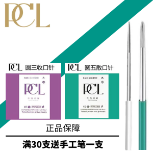 PLC Embroidery Needle Hand Embroidery Needle Misty Eyebrow round Three-Pin Closing Mouth God Three 3 round Five Loose Mouth Tattoo Eyebrow Eyebrows Embroidery Impact Printer Fog Microblading Needle