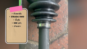 หัวเพลาขับทั้งเส้น MITSUBISHI STRADA 4WD 28-25 ซ้าย-ขวา ยี่ห้อ SSK แท้ๆ กล่องเขียว หัวเพลาขับสตาด้า/RGNBHK