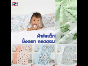 ผ้าห่มเด็ก รุ่นบางห่มหน้าร้อนได้ ขนาด 75 x 100 ซม. มิ้งดอท คอตตอน เนื้อผ้านุ่ม สำหรับเด็กแรกเกิดขึ้นไป ของใช้เด็กอ่อน baby newborn เด็กทารก AS045