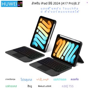 HUWEI Magic Backlight คีย์บอร์ดสําหรับ iPad Mini 7 สําหรับ iPad Mini 2024 A17 Pro 8.3 นิ้วฝาครอบสมาร์ทคีย์บอร์ด Trackpad
