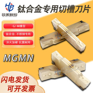 ใบเลื่อยตัดร่องไททาเนียมอัลลอยด์ MGMN200 300 400 500-M ใบเลื่อยตัดร่องเหล็กไร้สนิมแบบมีประสิทธิภาพสูง