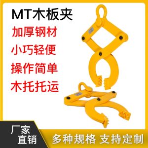 Lifting Wooden Pallet Clamp Drill Plate Clamp Tray Pulling Wooden Board Clamp Container Wooden Box Lifting Fixture 1t2t3 Ton 5 Tons