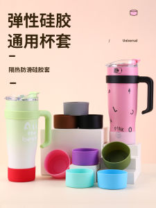 Silicone Cup Bottom Cover 7.5-10cm Straight Tube Ice King Cup STANLEY Anti-slip Wear-resistant Childrens Cup Pad