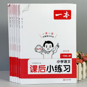 Primary School Chinese And Math After-Class Exercises Grade One to Six Upper And Lower Books Synchronized Daily Training