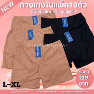 🇹🇭(10ตัว)กางเกงในซับใน10ตัว 125 บาท ซับใน&สองสี**สินค้าส่งจากไทย