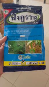 ฟังกูราน 100g. ( คอปเปอร์ ) โรคแคงเกอร์มะนาว ส้ม ป้องกันกำจัดเชื้อราและโรคพืช ใบไหม้.