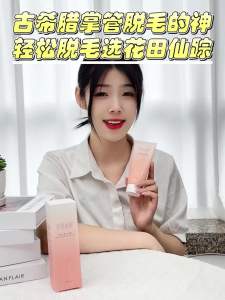 【一周内1800+人拼单】花田仙踪脱毛膏腋下学生除手毛腿毛清爽脱毛神器温和不刺激非唇部