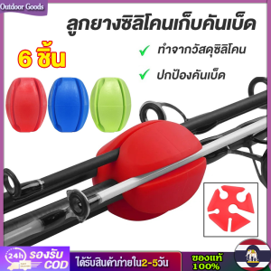 [Outdoor Goods] 6 ชิ้น ที่วางคันเบ็ด / ลําแสงคันเบ็ด ทนทาน ใช้งานได้จริง / Luya แบบพกพา คันเบ็ดบอลคงที่ / คลิปยาง ป้องกันการชนคันเบ็ด