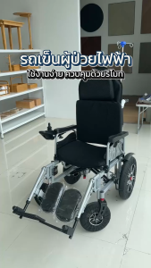 รถเข็นไฟฟ้า วีลแชร์ไฟฟ้า ปรับเอนพิงนอนได้ พับเก็บได้ รถเข็นผู้ป่วยไฟฟ้า พกพาสะดวก มีจอยสติ๊ก