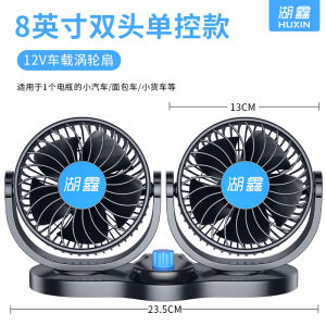 Car Fan 12V 24V Large Truck Van Double-Headed Strong Refrigeration USB Rechargeable Car Electric Fan