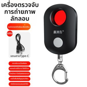 อุปกรณ์ตรวจสอบกลวงเห็นได้ไกล 2084 ชิ้น อุปกรณ์ป้องกันการมองเห็นในโรงแรม อุปกรณ์ป้องกันการถูกติดตามแบบฉลาด