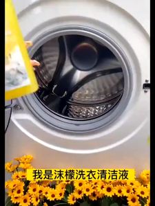 🔥SG Stock🔥 Multifunctional washing machine cleaner disinfectant and disinfectant cleaning agent洗衣机清洁剂杀菌消毒祛异味洗衣機清潔劑500ML