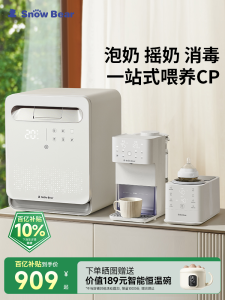 เครื่องปั่นนม SnowBear White Bear 3-in-1 ชั้นวางของเล่น เตาอบฆ่าเชื้อแบคทีเรีย ผงนม แก้ว ไหปลาร้า ไฟฟ้า สำหรับเด็กแรกเกิด