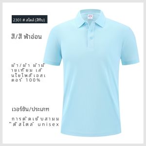 เสื้อยืดคอโปโลแขนสั้นสำหรับผู้หญิง สีฟ้าอ่อน เสื้อทำงาน เสื้อผ้าธุรกิจ วัสดุโพลีเอสเตอร์ 100% ฤดูร้อน 2023 เสื้อผ้าทำงาน
