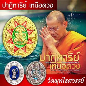 รูปจากผู้ขายบน Lazada: ลดพิเศษ 💎องค์พ่อจตุคาม รุ่น🎉ปาฏิหาริย์เหนือดวง หลวงพ่อโชติ 🙏วัดพุทไธศวรรย์ อยุธยา ตั้งราคา ฿800 ขายแล้ว 48 ชิ้น