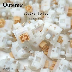 สวิตช์ Outemu Yellow Jade Silent แบบเงียบ 5 พิน HP Tactile สำหรับคีย์บอร์ดแบบกลไก ปรับแต่งได้ ปิดเสียง สวิตช์ MX แบบหล่อลื่นล่วงหน้า สำหรับเล่นเกมและใช้งานในสำนักงาน