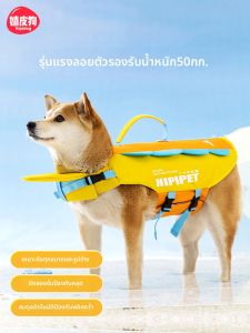 hipidog | Safety Float Dog Life Jacket