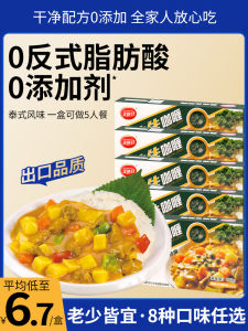 Curry Chunck Trans-Fat-Free Thai Meishijia 0 Add Ga Li Block Food Preparation Kit Sauce Kids For Home Flagship Store