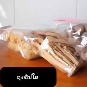 ถุงซิป ซองซิป ถุงซิปใส่ของอเนกประสงค์ ถุงซิปพลาสติก รุ่นหนาพิเศษ (แพ็ค100ใบ)