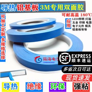LED Light Bar Heat Conduction 3M Double-Sided Tape Aluminum Mold Heat Conduction Digital Aluminum Plate Insulation High Temperature Resistance High Stickiness