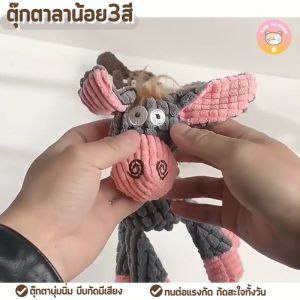 เล่นสุนัข 3 สี สุดน่ารัก บีบมีเสียง กัดมันสะใจ ของเล่นขัดฟัน ทน 45 กัน พร้อมเชื้อ ฝ้าย B030