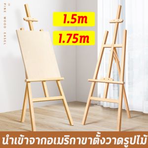 กลุ่มขาตั้งวาดรูป นำเข้าจากอเมริกา 150-175cm รูปภาพปรับปรุงลงได้ มือสร้างสัมผัสระดับทารก, หนึ่งวินาที งานหมั่น, งานแต่งงาน, ชั้นวางโฆษณา, ป้าย, รูปภาพ, และวาดรูป ก่อนหน้านี้ซึ่งเป็นชุดของขาตั้งวาดรูป นำเข้าจากอเมริกา 150-175cm รูปภาพปรับปรุงลงได้ ม