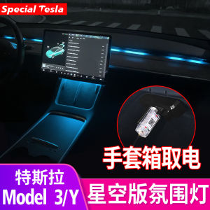 Tesla Model3/Y Starry Sky Edition Dashboard Dual Ambient LED Flow Light Car Accessories Stylish Interior Lighting Decoration