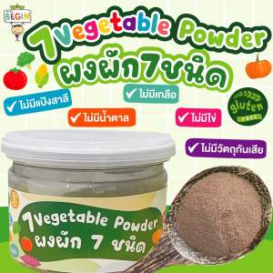 Begin ผงผักรวม 7 ชนิด ธรรมชาติ100% วิตามินสูง ไม่แต่งสี กลิ่น อาหารเด็ก เด็กเริ่มทาน วิตามินเด็ก ผงผัก ผงผลไม้ ผงผักเด็ก